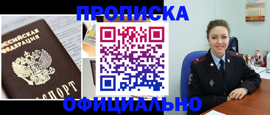 прописка в квартире в Касли