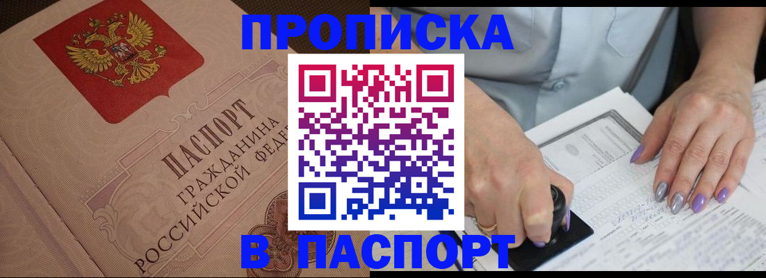 купить прописку в Касли